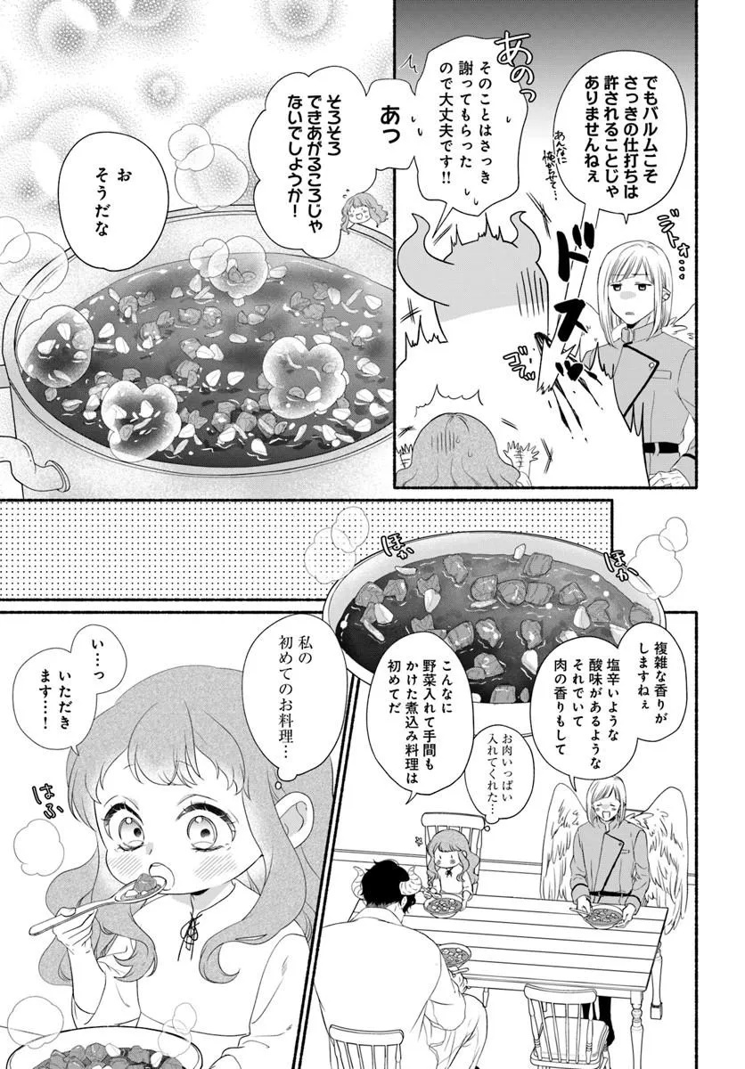Maou-sama, Oishii Gohan wo Meshiagare! - Chapter 2.2 - Page 2