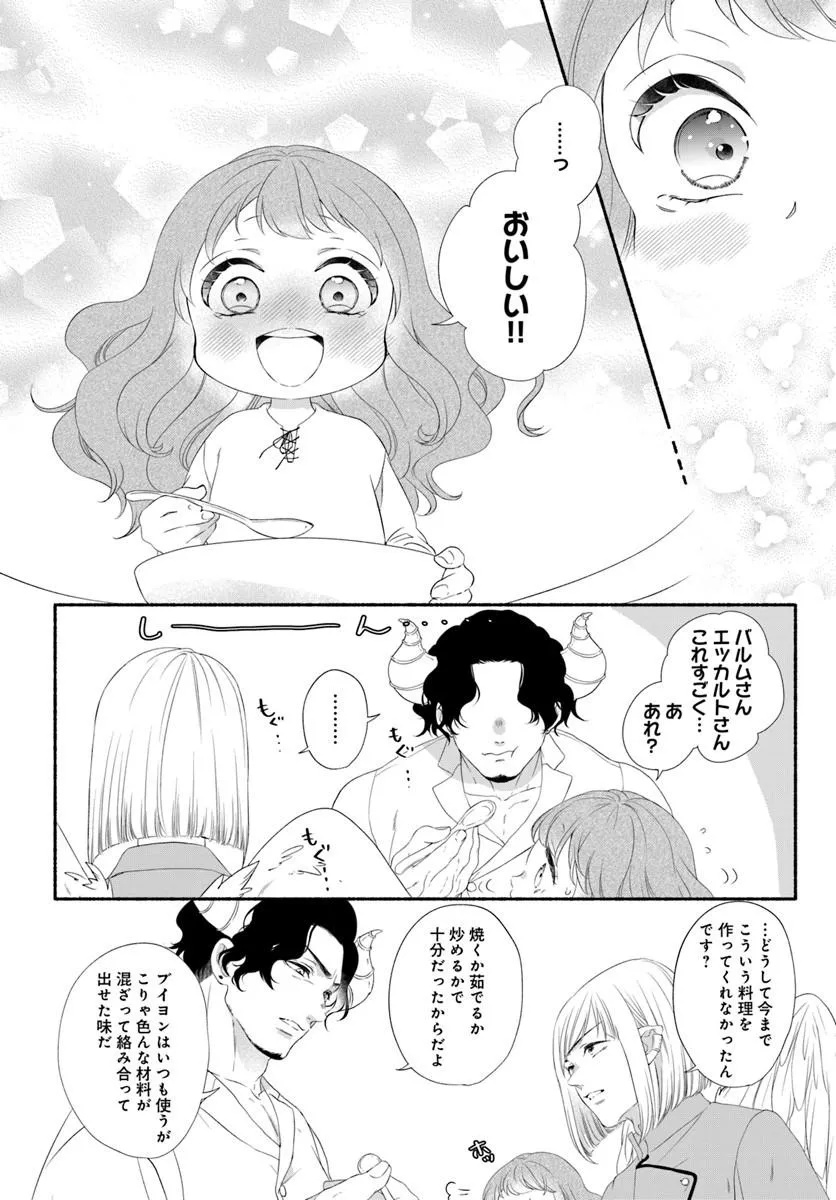 Maou-sama, Oishii Gohan wo Meshiagare! - Chapter 2.2 - Page 3