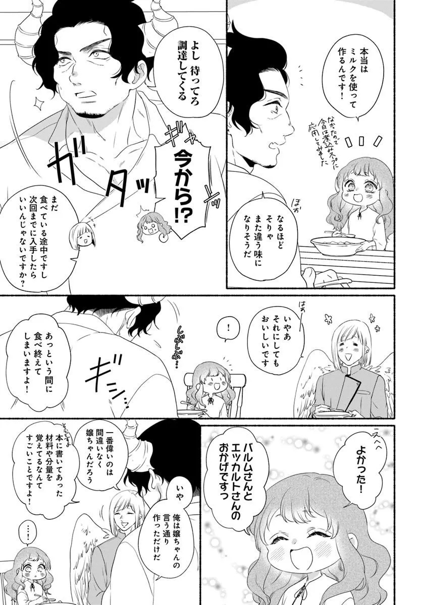 Maou-sama, Oishii Gohan wo Meshiagare! - Chapter 2.2 - Page 4