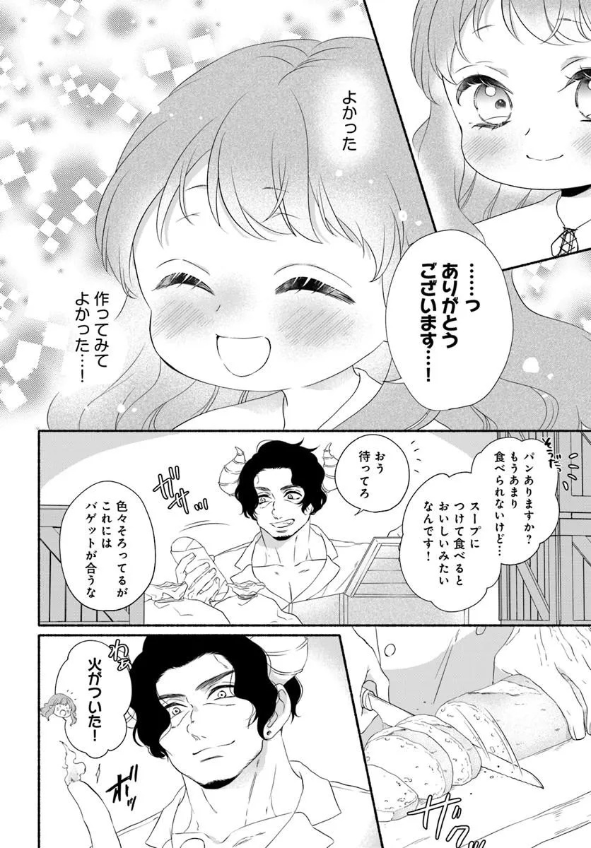 Maou-sama, Oishii Gohan wo Meshiagare! - Chapter 2.2 - Page 5