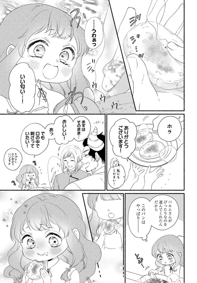 Maou-sama, Oishii Gohan wo Meshiagare! - Chapter 2.2 - Page 6