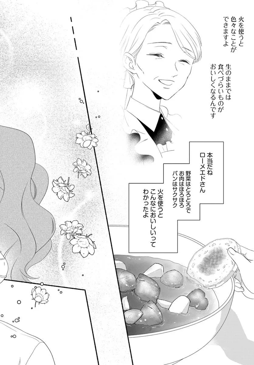 Maou-sama, Oishii Gohan wo Meshiagare! - Chapter 2.2 - Page 7