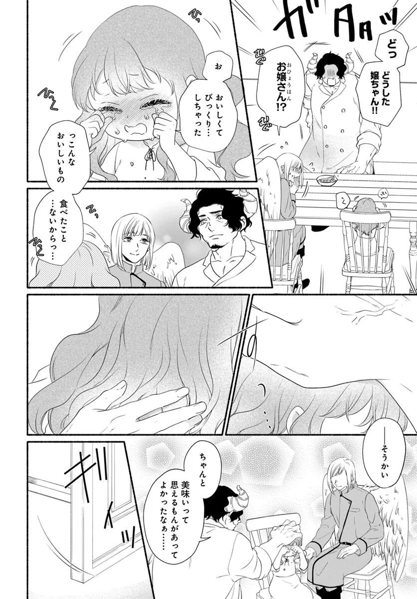 Maou-sama, Oishii Gohan wo Meshiagare! - Chapter 2.2 - Page 9