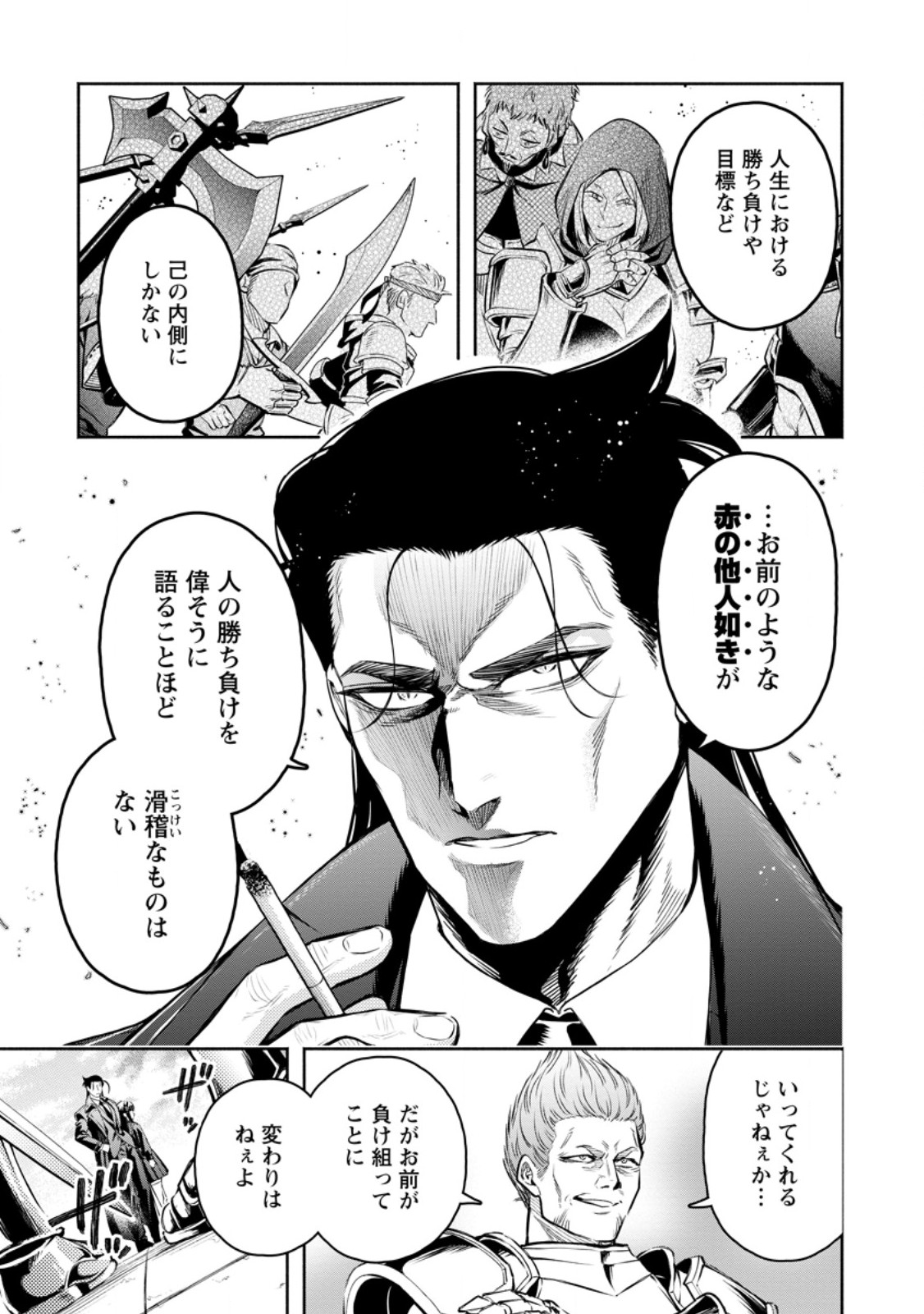 Maou-sama, Retry! R - Chapter 55.2 - Page 1