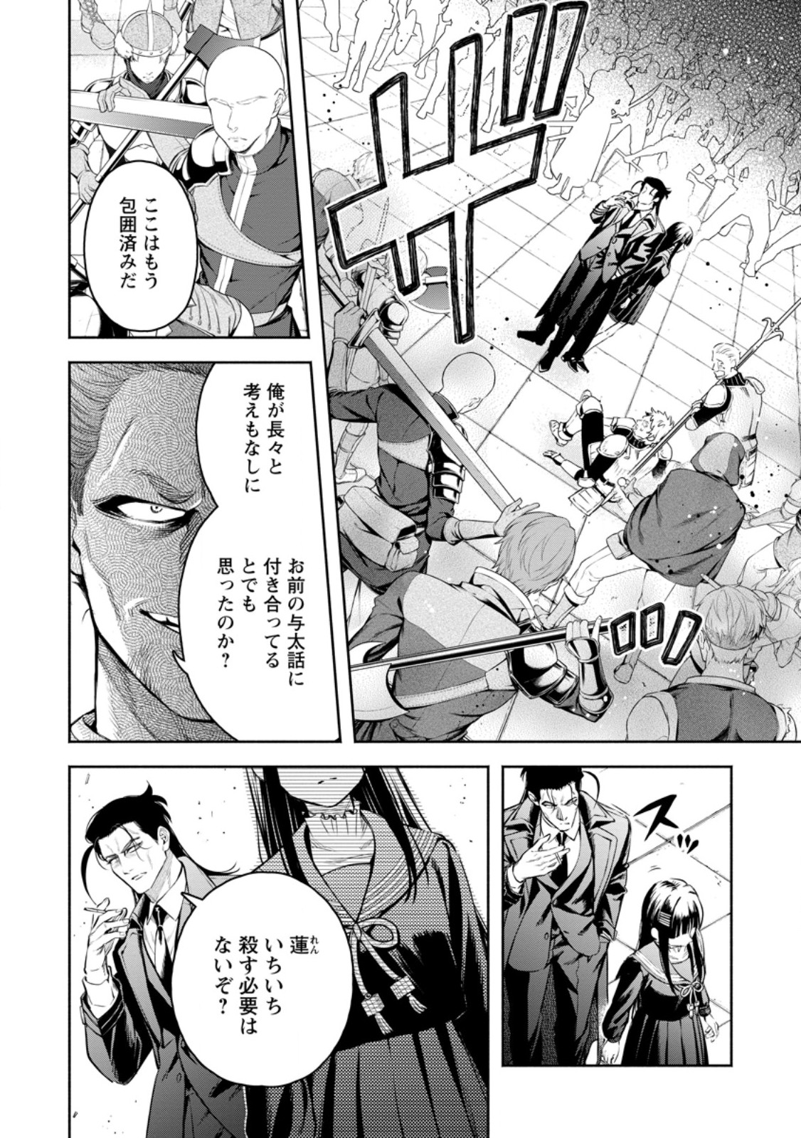 Maou-sama, Retry! R - Chapter 55.2 - Page 2