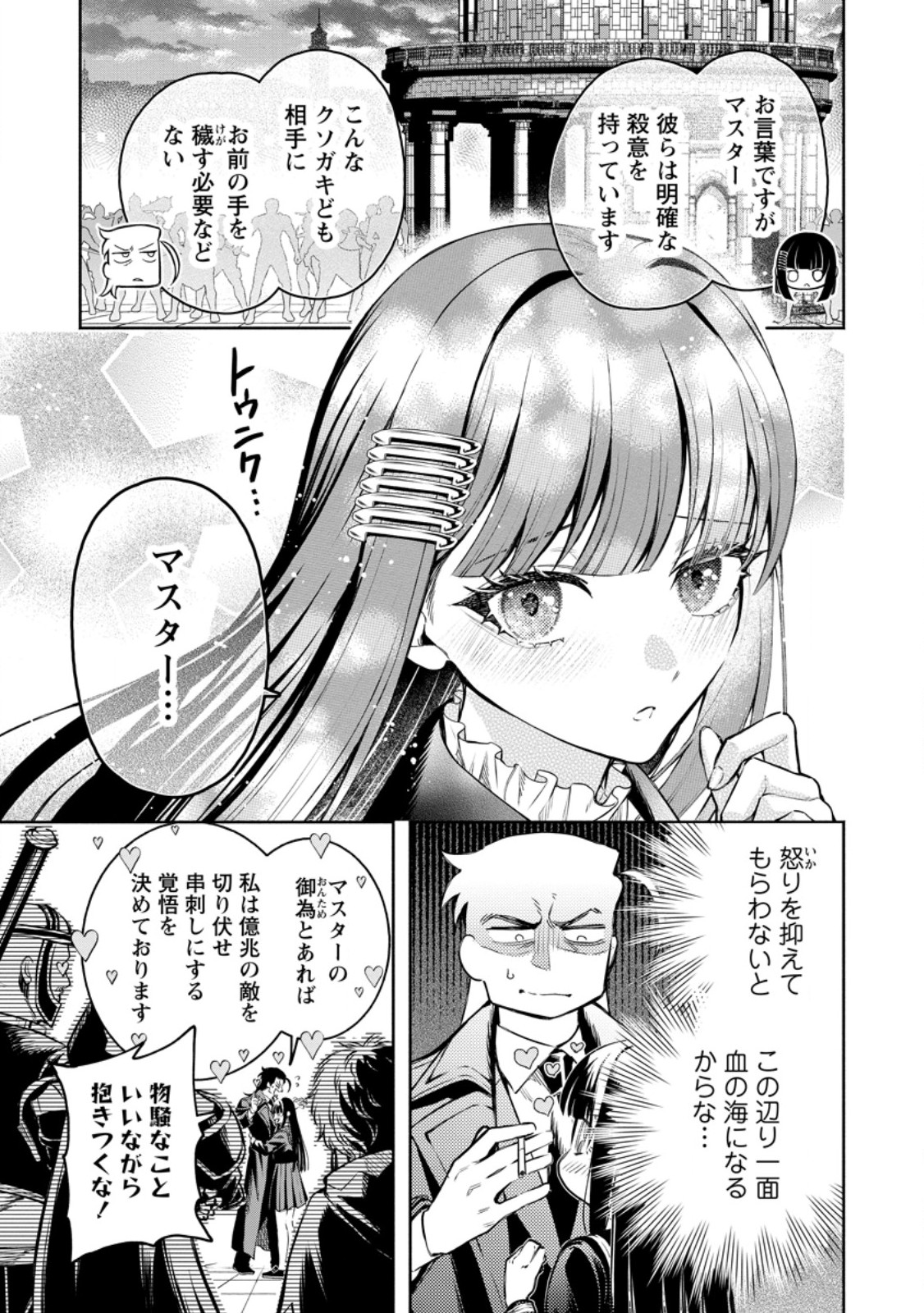 Maou-sama, Retry! R - Chapter 55.2 - Page 3