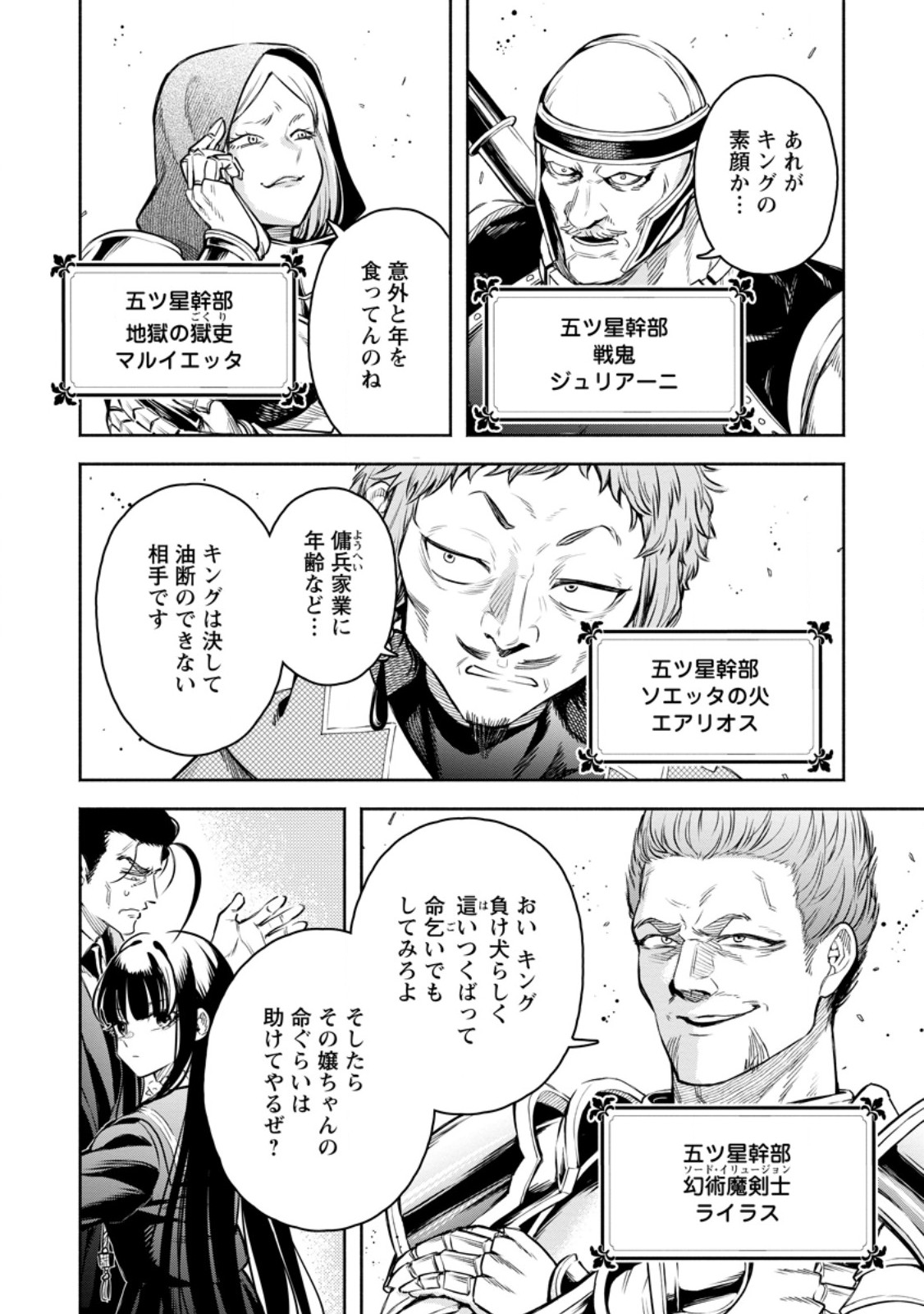 Maou-sama, Retry! R - Chapter 55.2 - Page 4