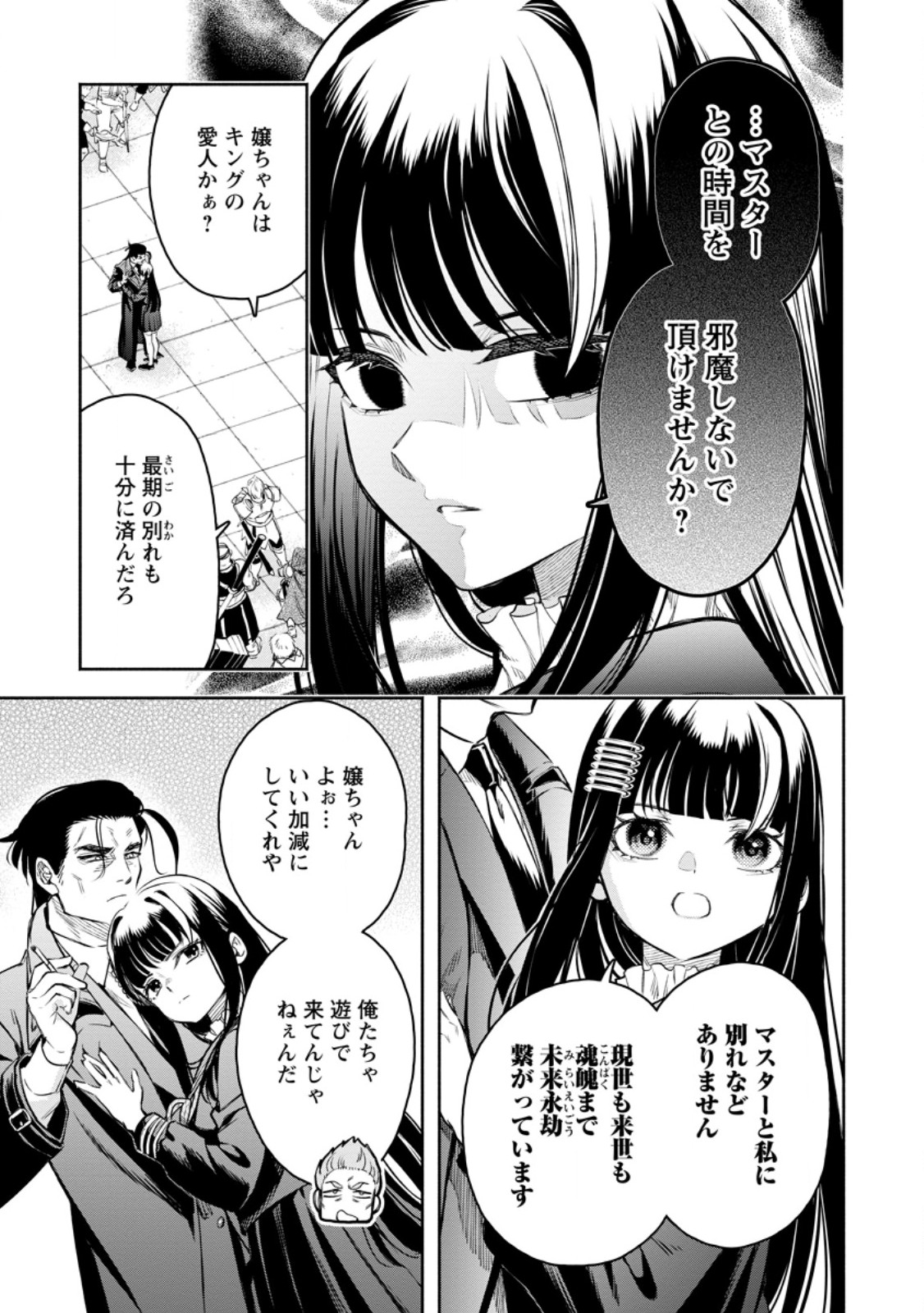 Maou-sama, Retry! R - Chapter 55.2 - Page 5