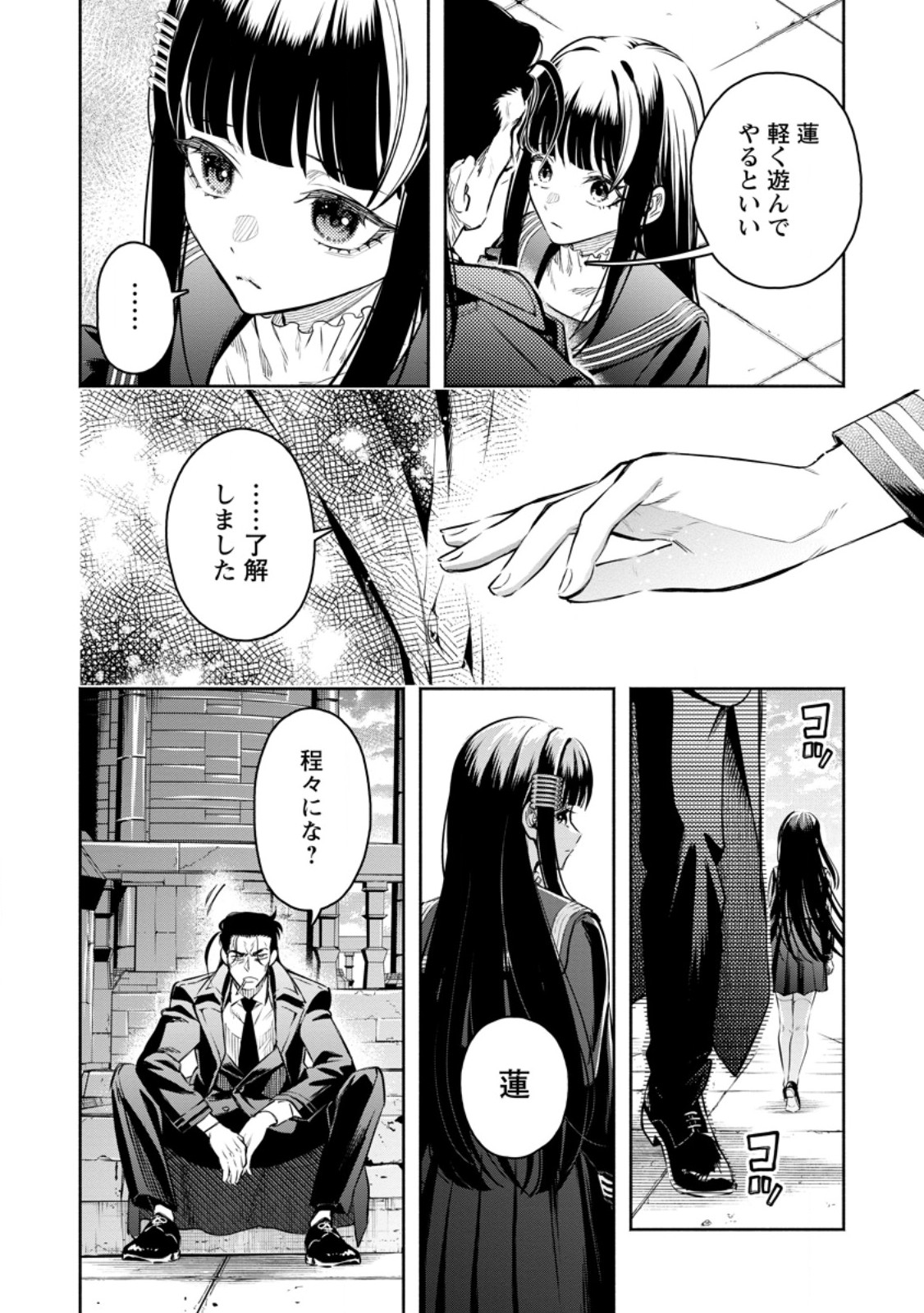 Maou-sama, Retry! R - Chapter 55.2 - Page 6