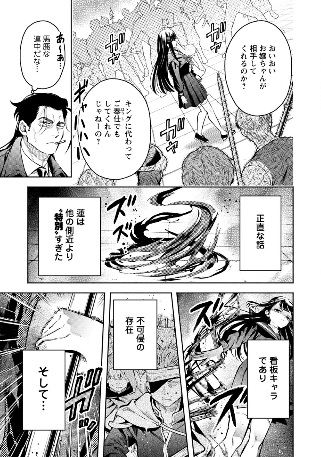 Maou-sama, Retry! R - Chapter 55.2 - Page 7