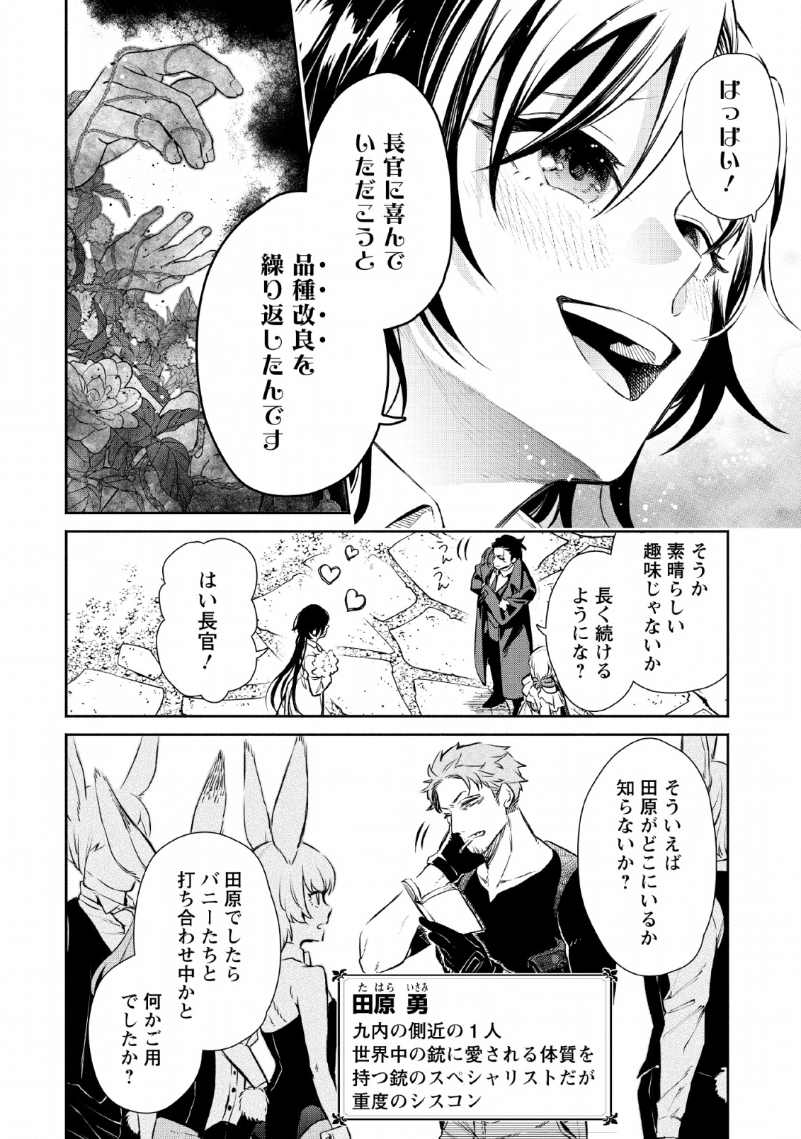 Maou-sama, Retry! - Chapter 26 - Page 10