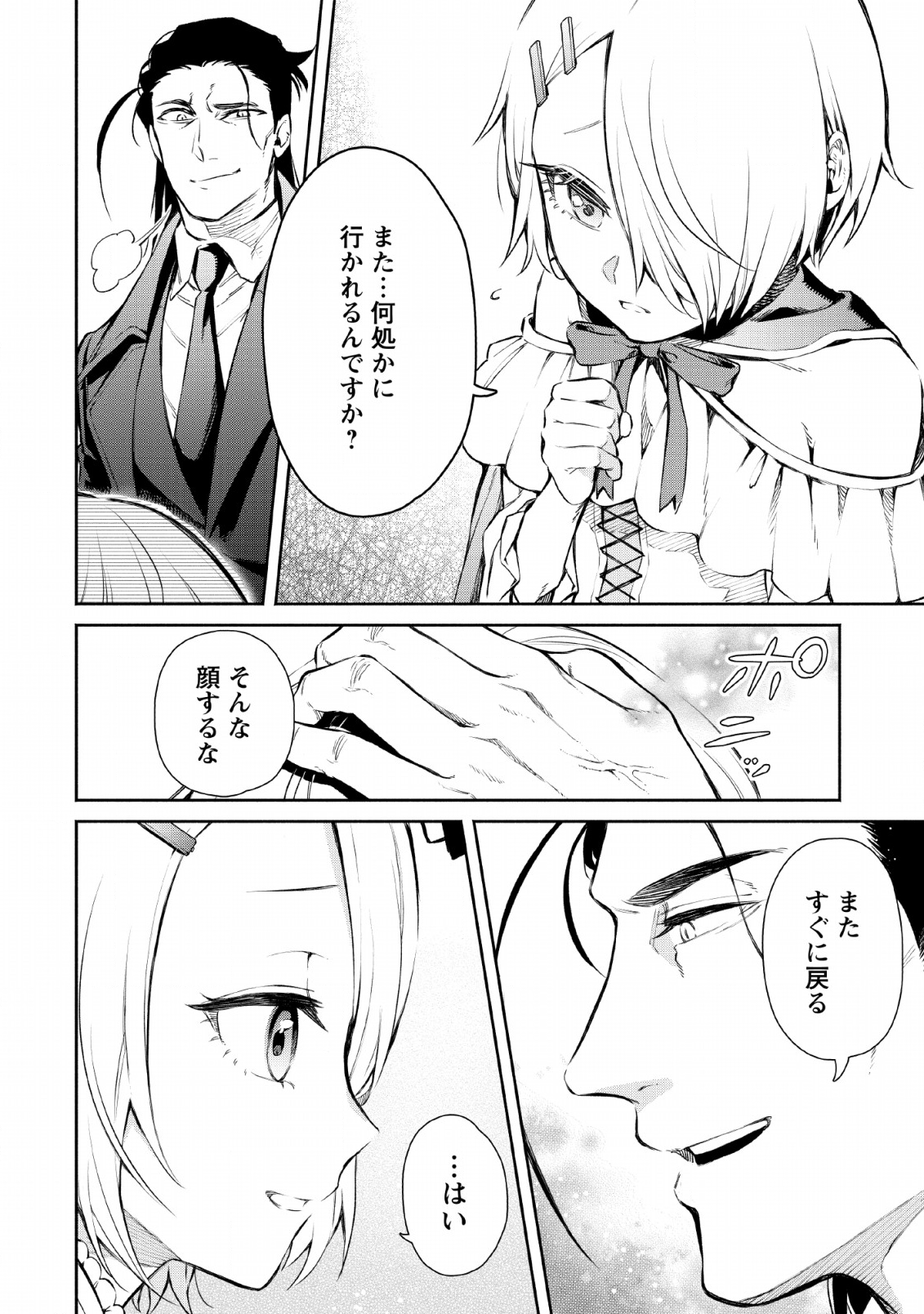 Maou-sama, Retry! - Chapter 26 - Page 12