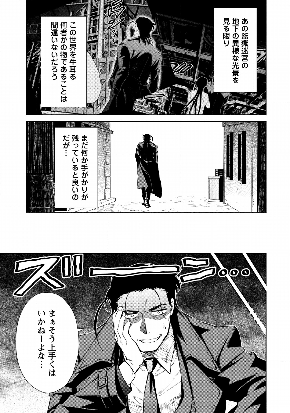 Maou-sama, Retry! - Chapter 26 - Page 15