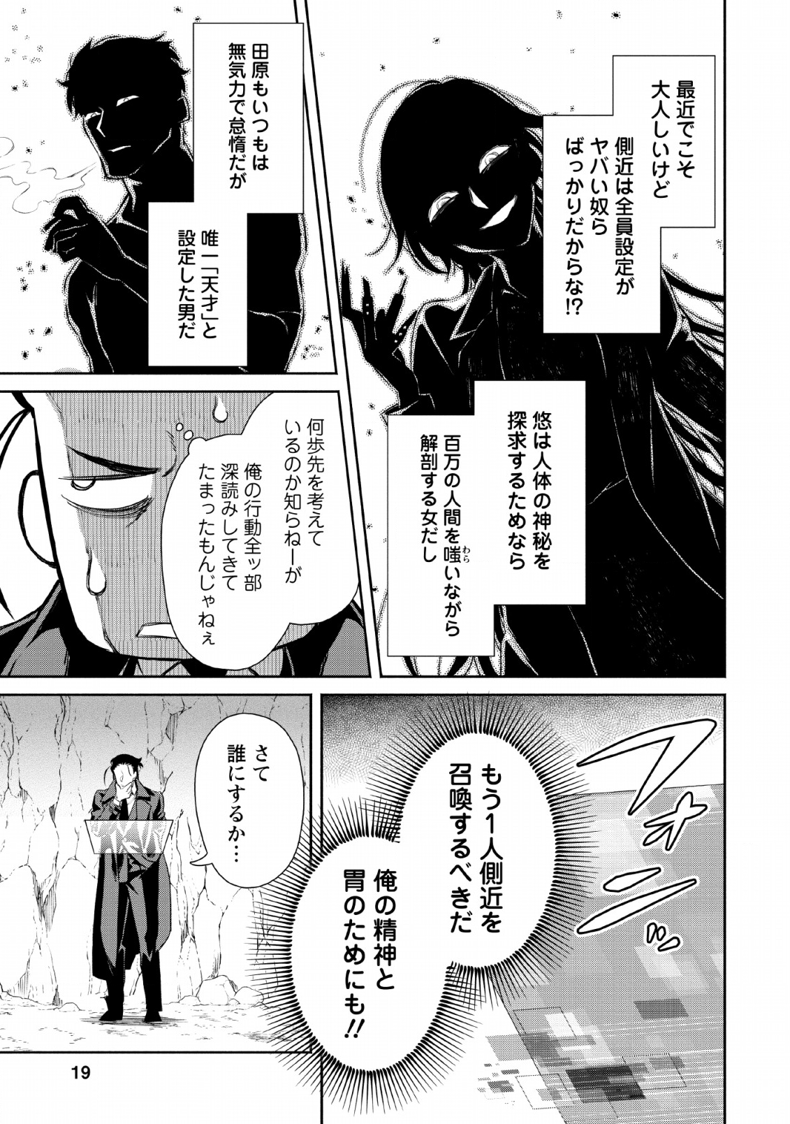 Maou-sama, Retry! - Chapter 26 - Page 17