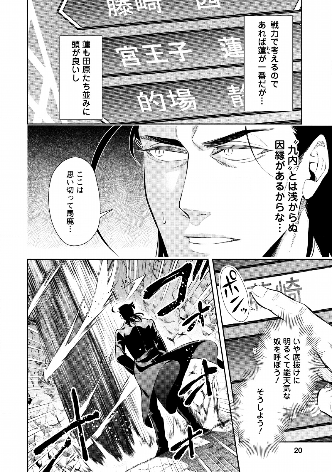 Maou-sama, Retry! - Chapter 26 - Page 18