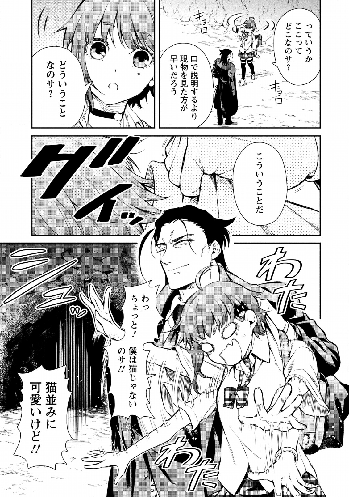 Maou-sama, Retry! - Chapter 26 - Page 21