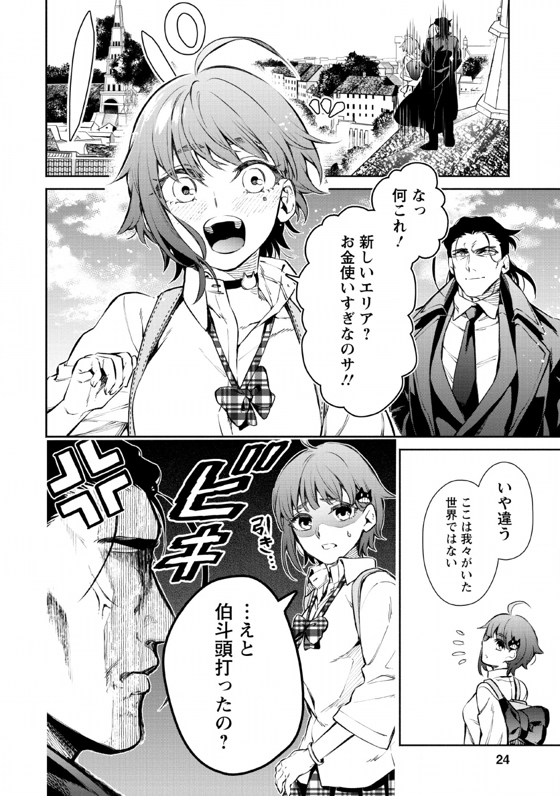 Maou-sama, Retry! - Chapter 26 - Page 22