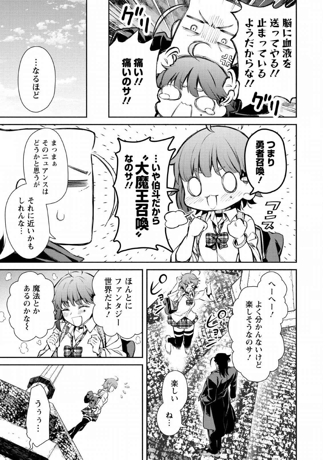 Maou-sama, Retry! - Chapter 26 - Page 23