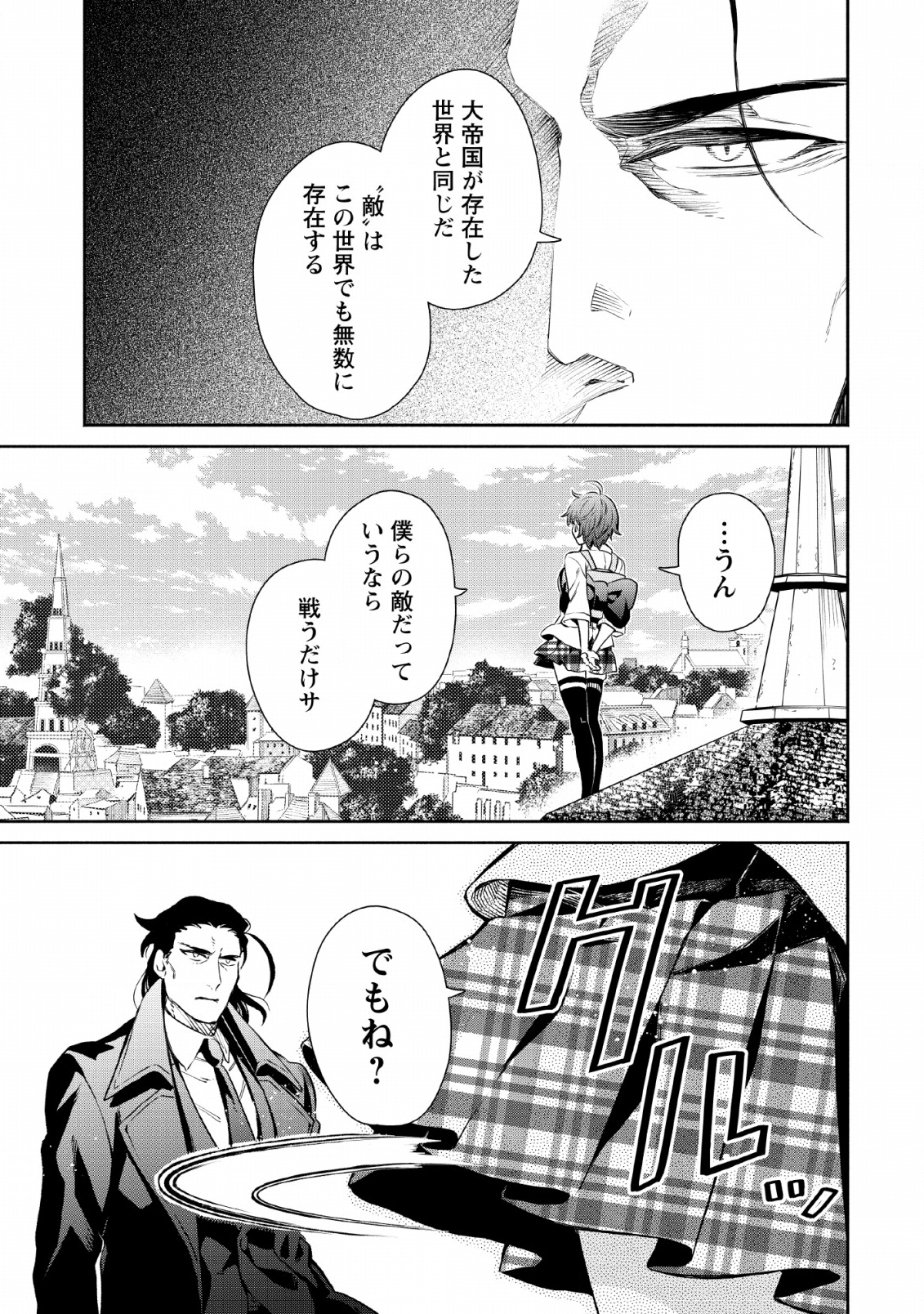 Maou-sama, Retry! - Chapter 26 - Page 25