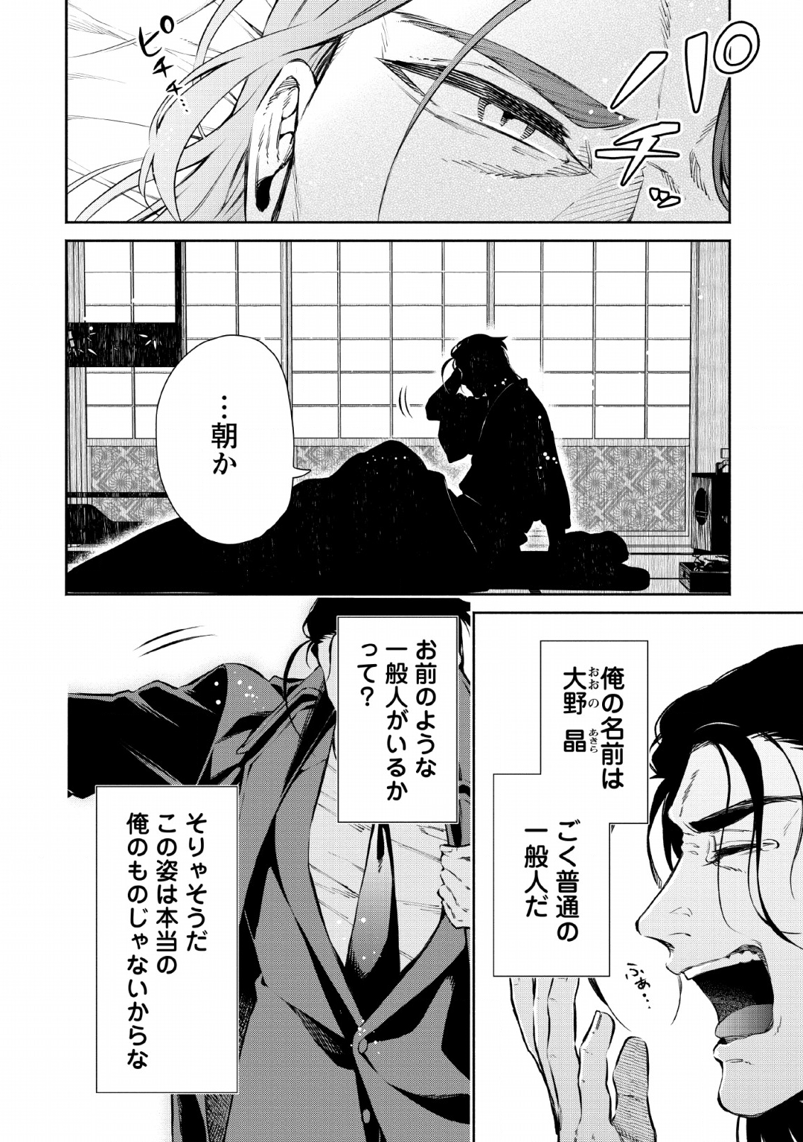 Maou-sama, Retry! - Chapter 26 - Page 4