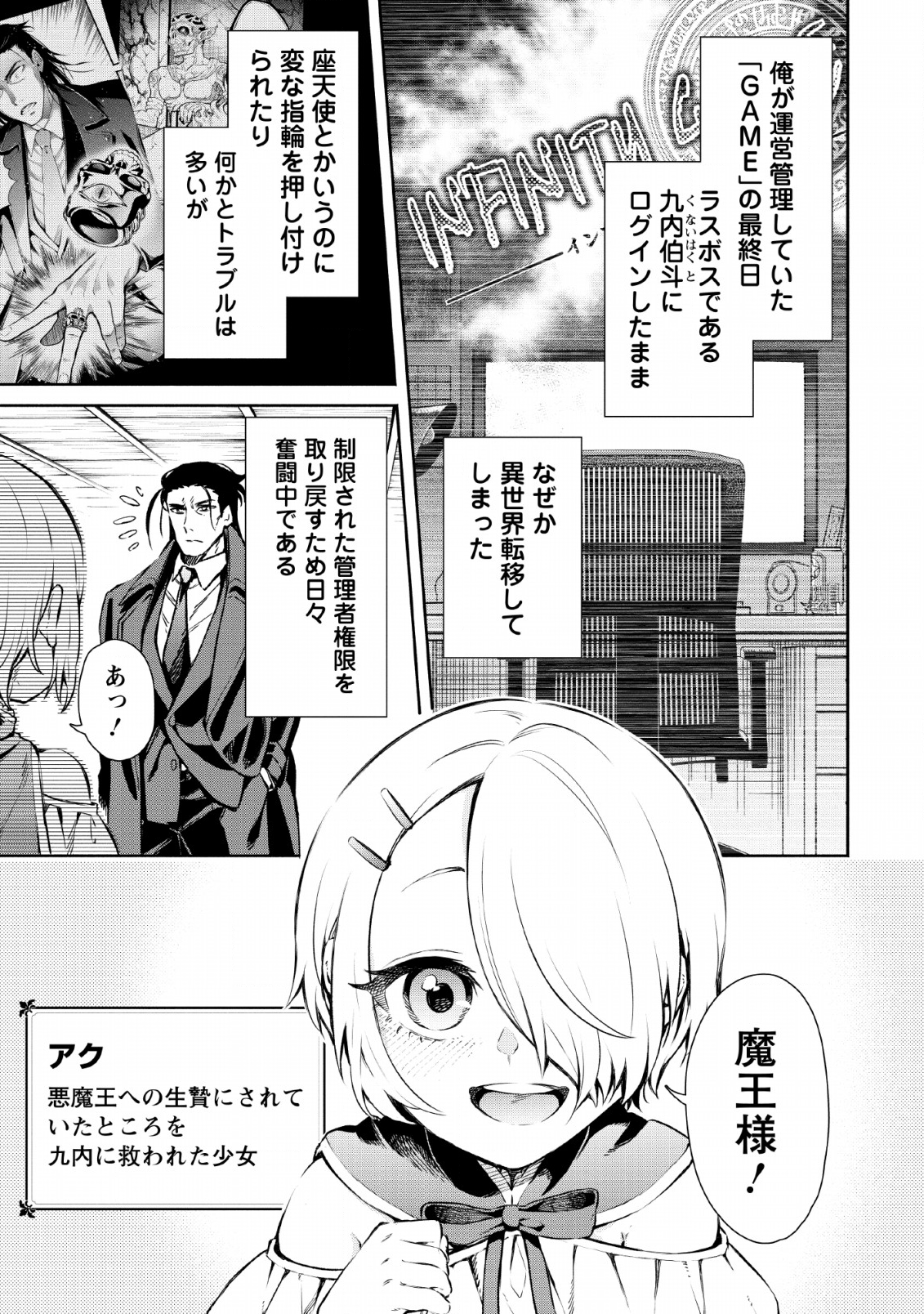 Maou-sama, Retry! - Chapter 26 - Page 5