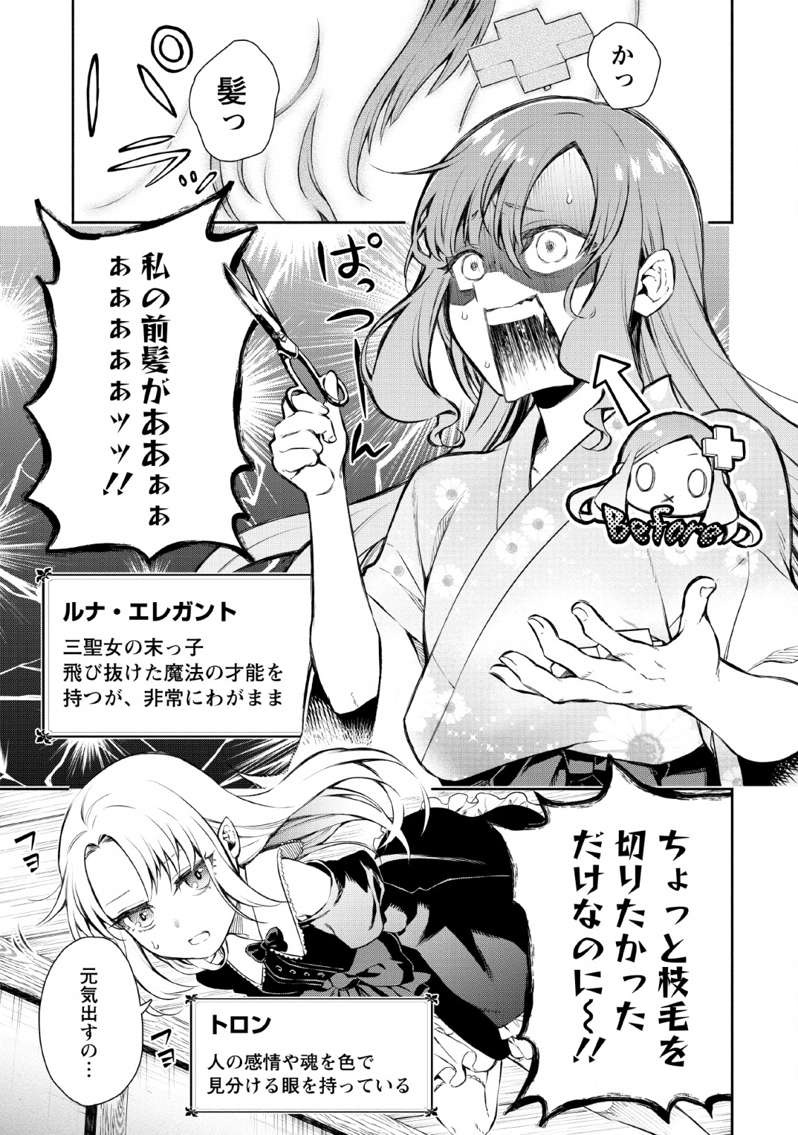 Maou-sama, Retry! - Chapter 26 - Page 7