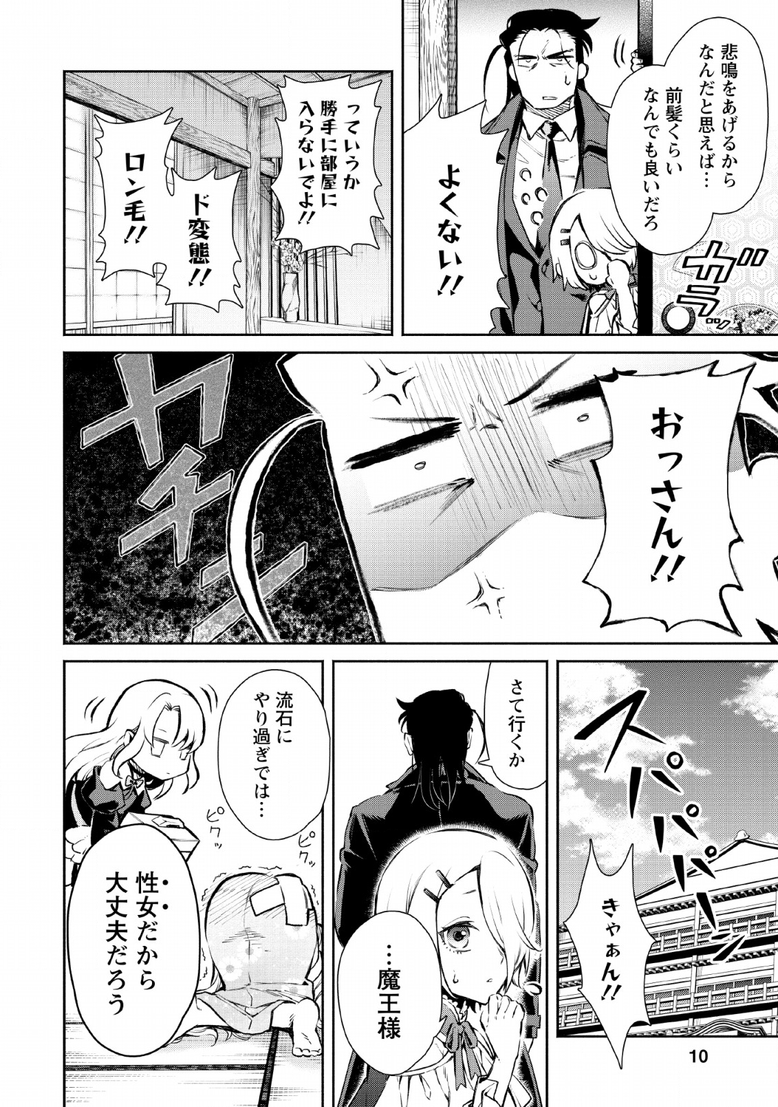 Maou-sama, Retry! - Chapter 26 - Page 8