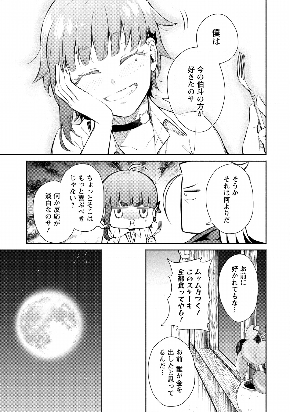 Maou-sama, Retry! - Chapter 27 - Page 11