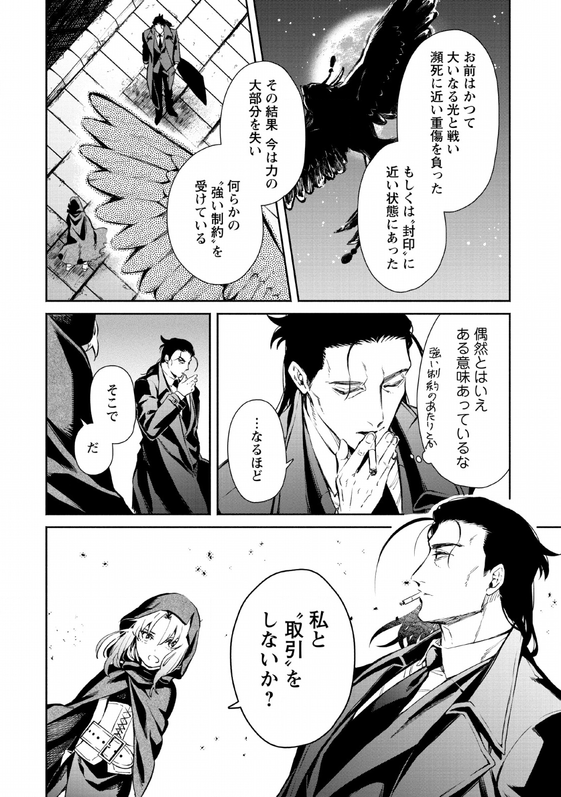 Maou-sama, Retry! - Chapter 27 - Page 20