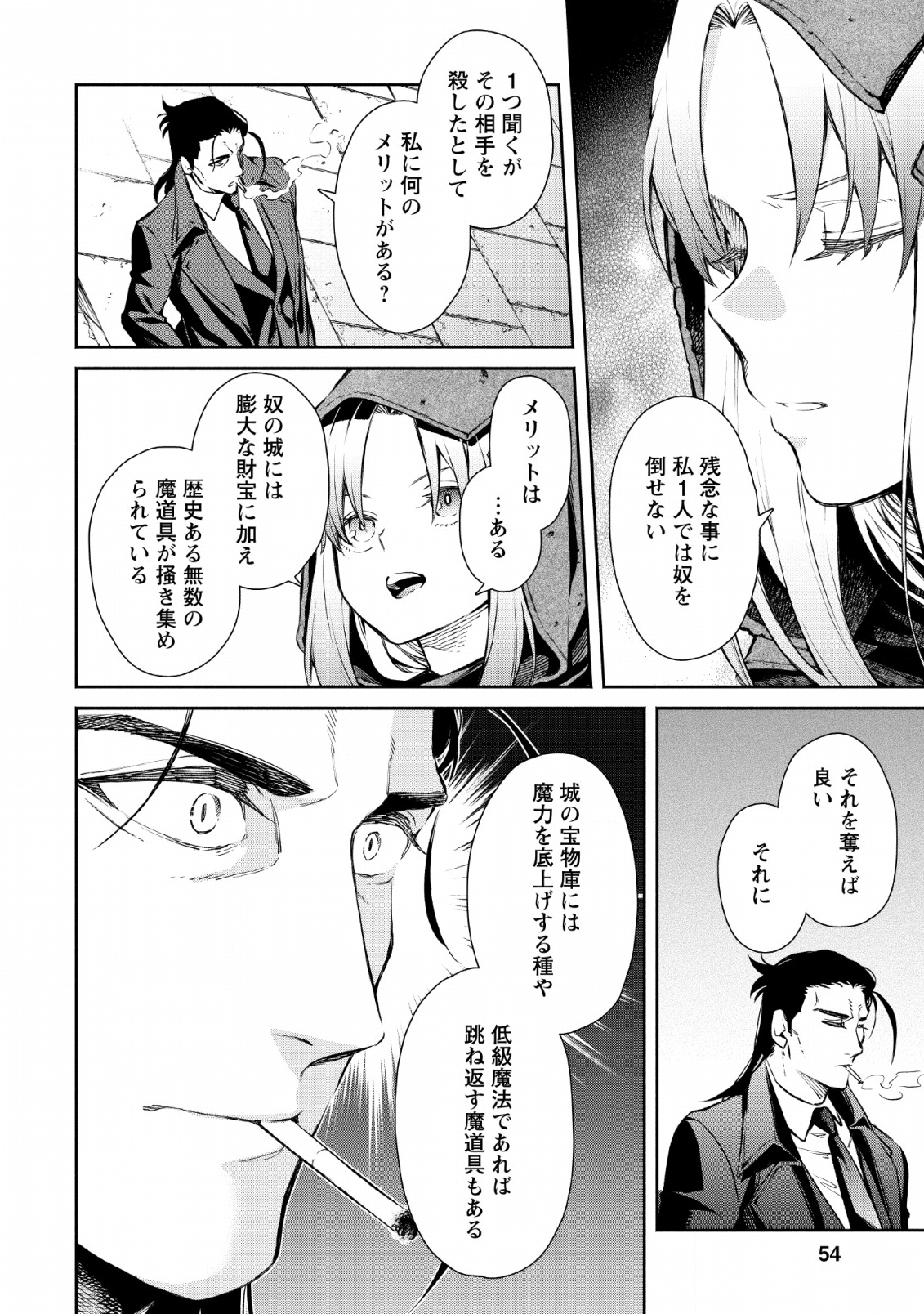 Maou-sama, Retry! - Chapter 27 - Page 22