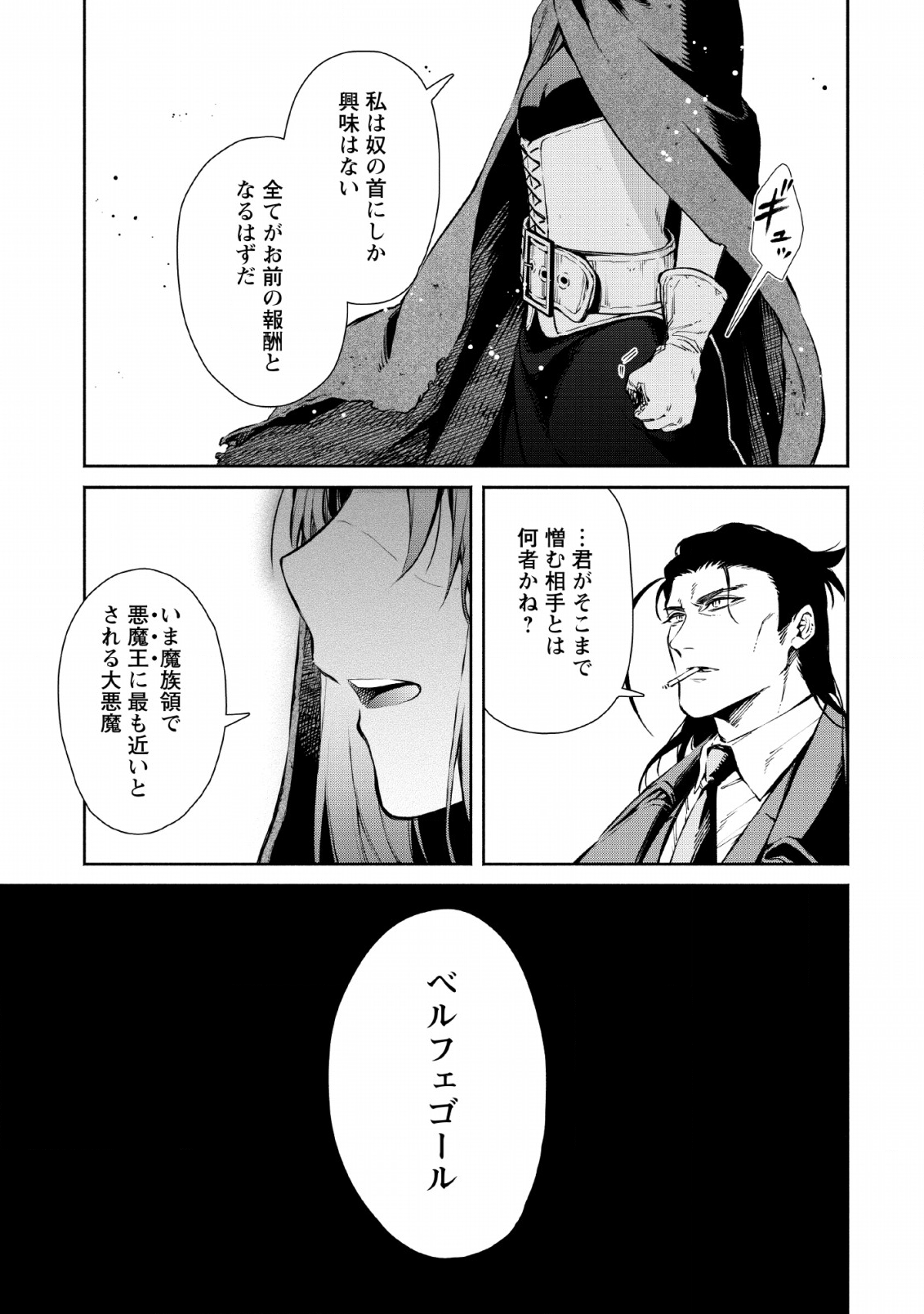 Maou-sama, Retry! - Chapter 27 - Page 23