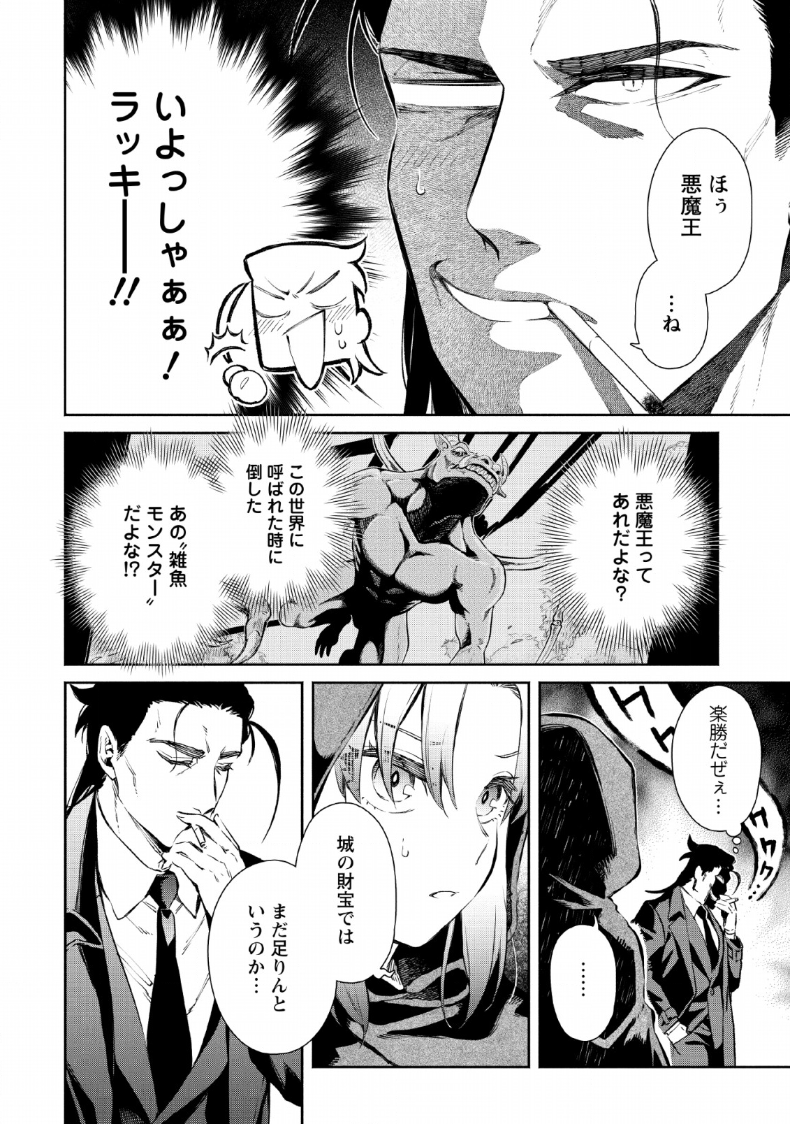 Maou-sama, Retry! - Chapter 27 - Page 24