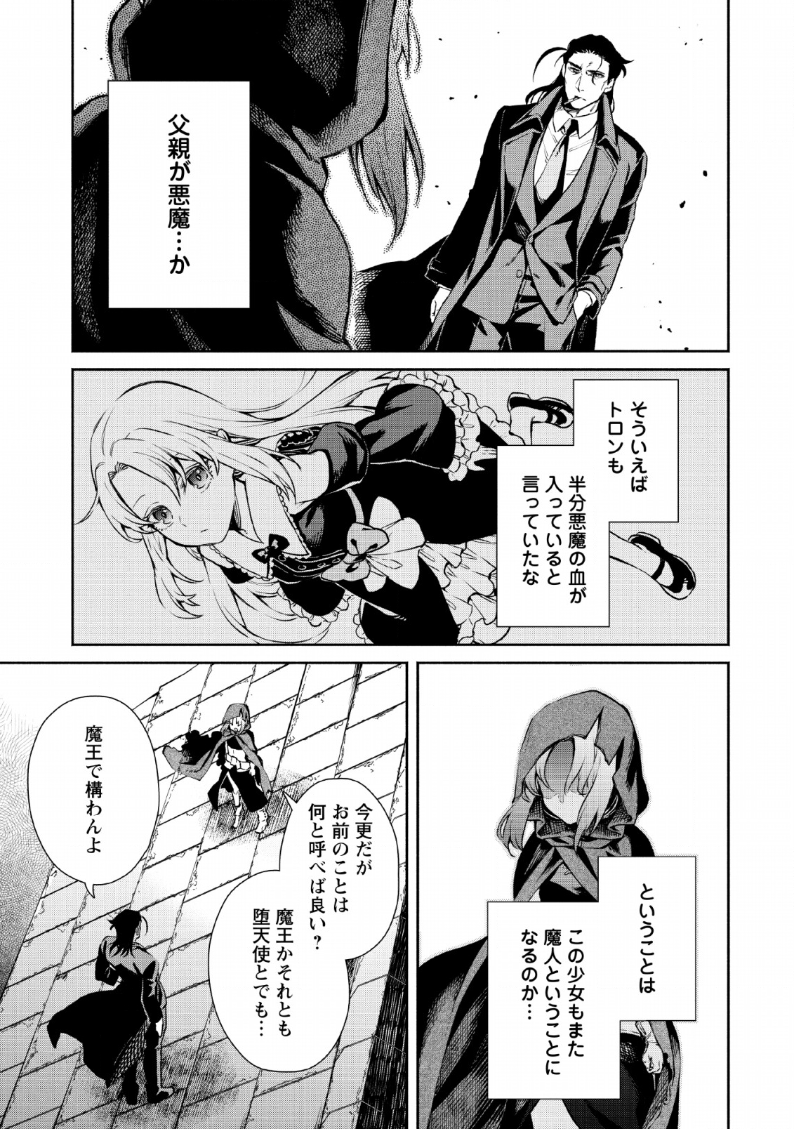 Maou-sama, Retry! - Chapter 27 - Page 27