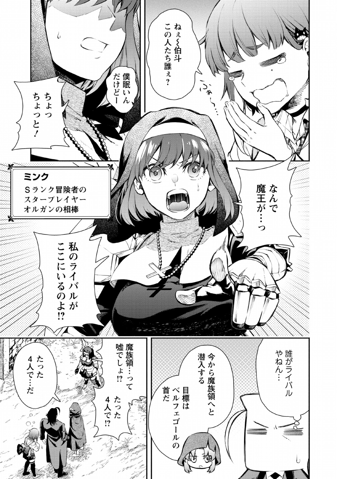 Maou-sama, Retry! - Chapter 27 - Page 29