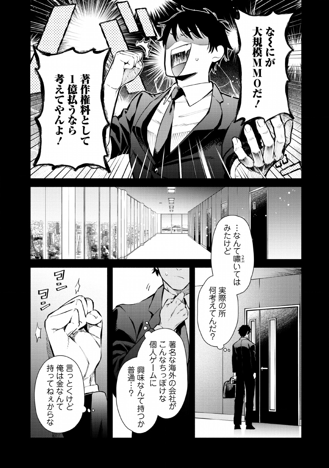 Maou-sama, Retry! - Chapter 27 - Page 3