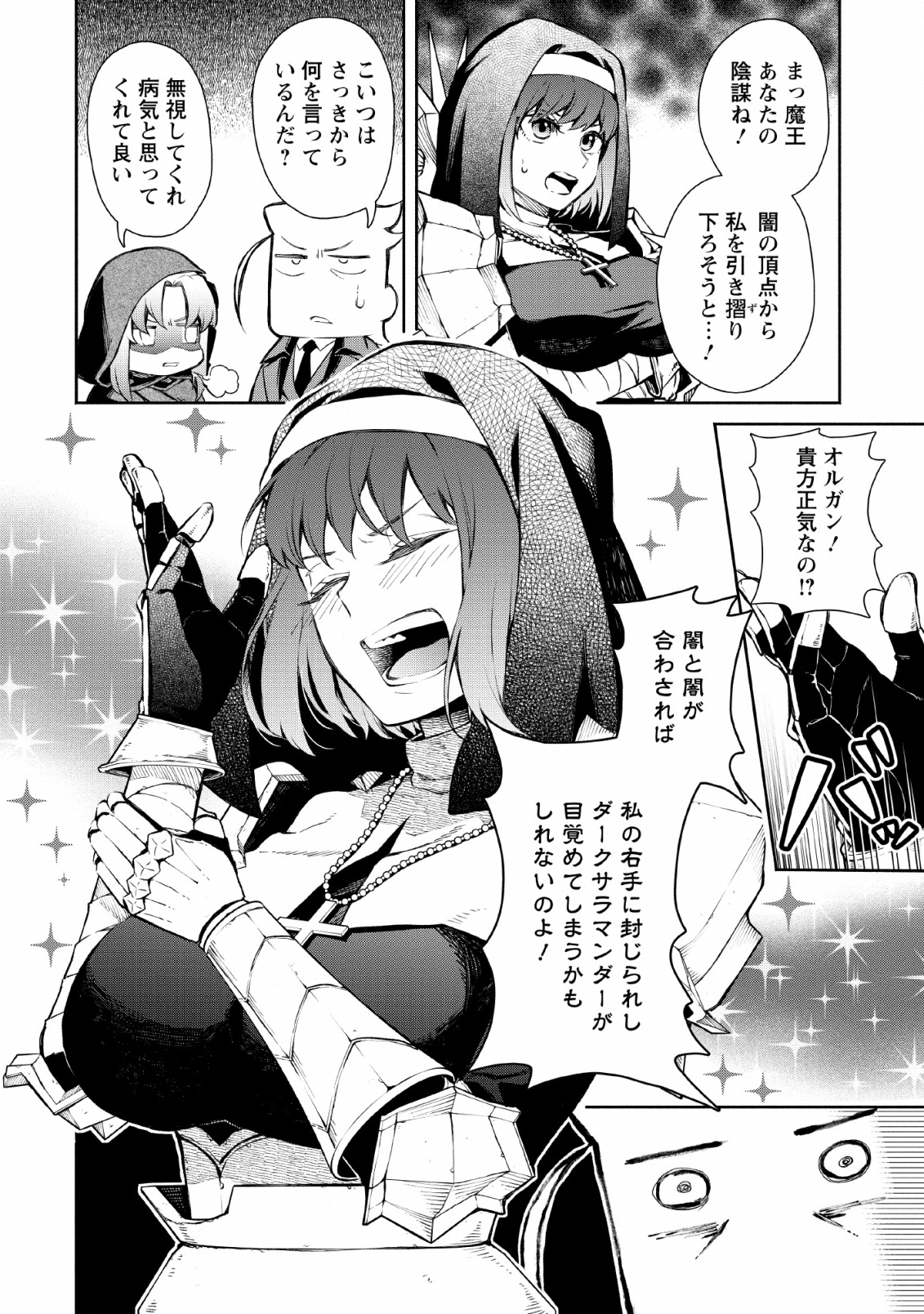 Maou-sama, Retry! - Chapter 27 - Page 30