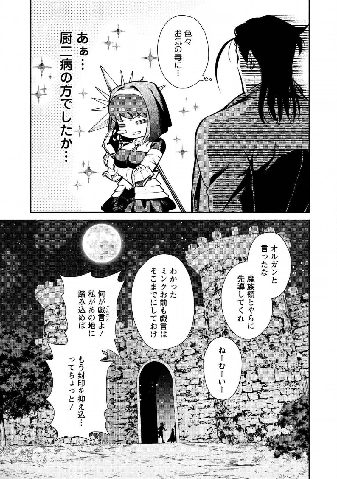 Maou-sama, Retry! - Chapter 27 - Page 31