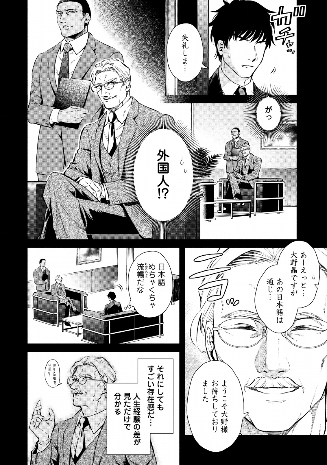 Maou-sama, Retry! - Chapter 27 - Page 4