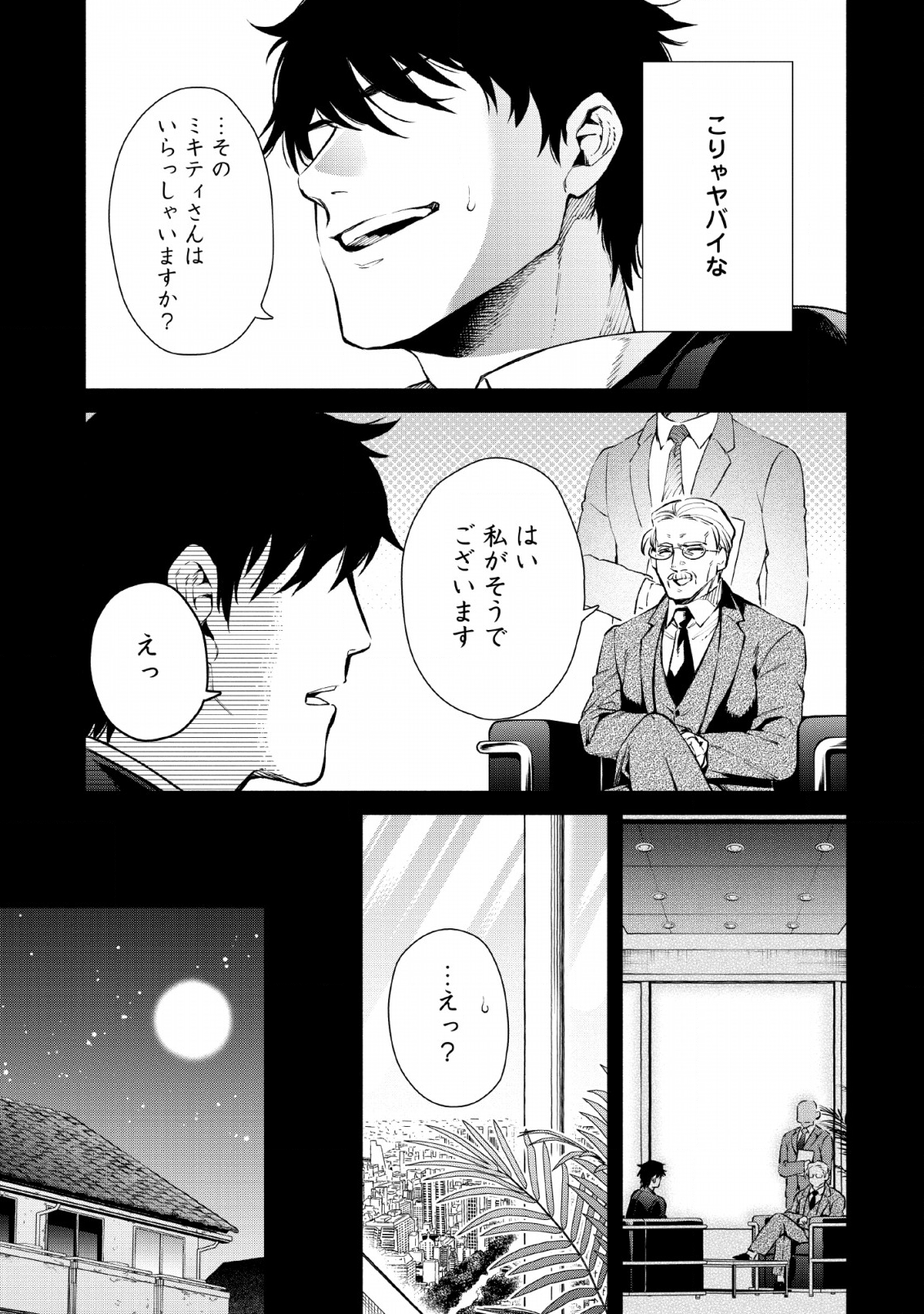 Maou-sama, Retry! - Chapter 27 - Page 5