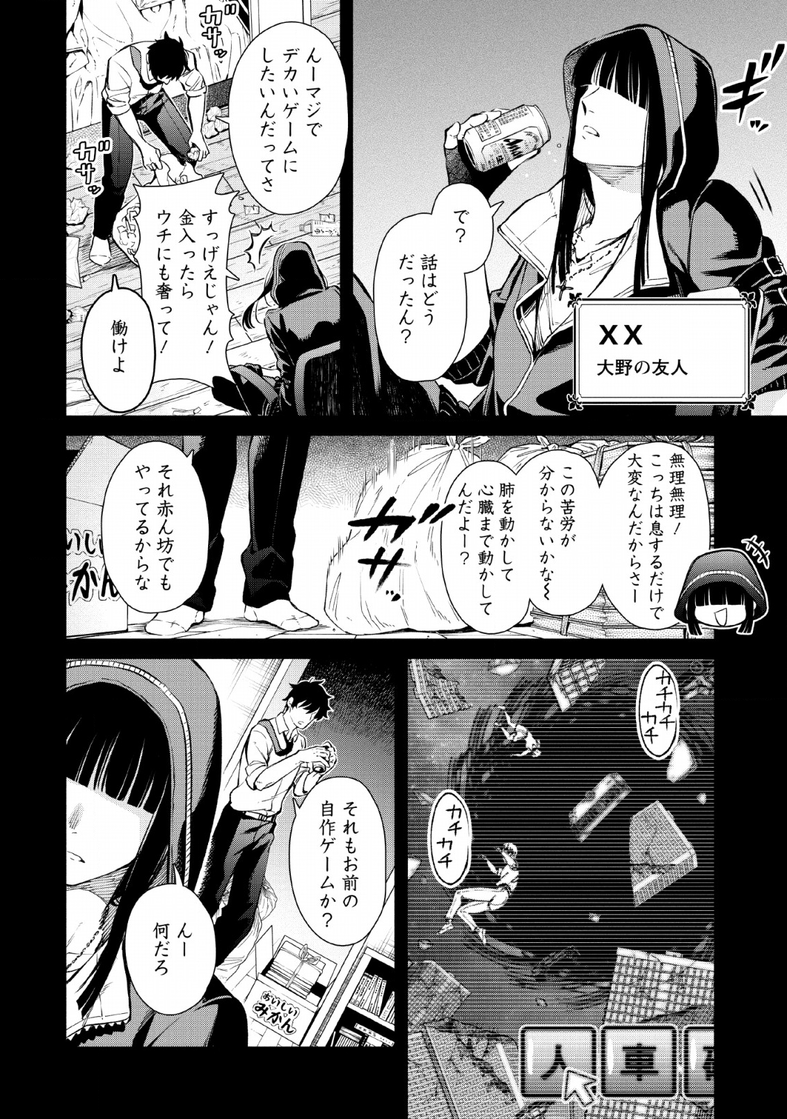 Maou-sama, Retry! - Chapter 27 - Page 6