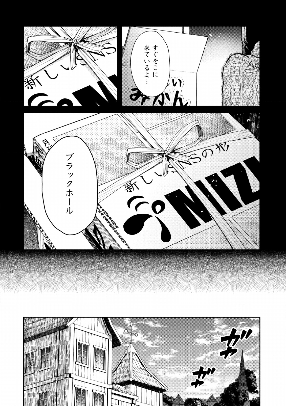 Maou-sama, Retry! - Chapter 27 - Page 8