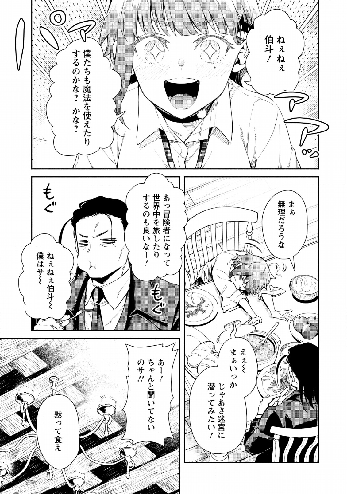 Maou-sama, Retry! - Chapter 27 - Page 9