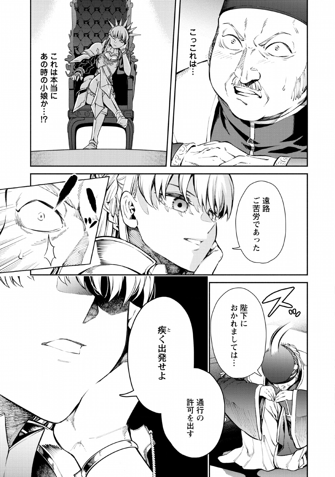 Maou-sama, Retry! - Chapter 28 - Page 11