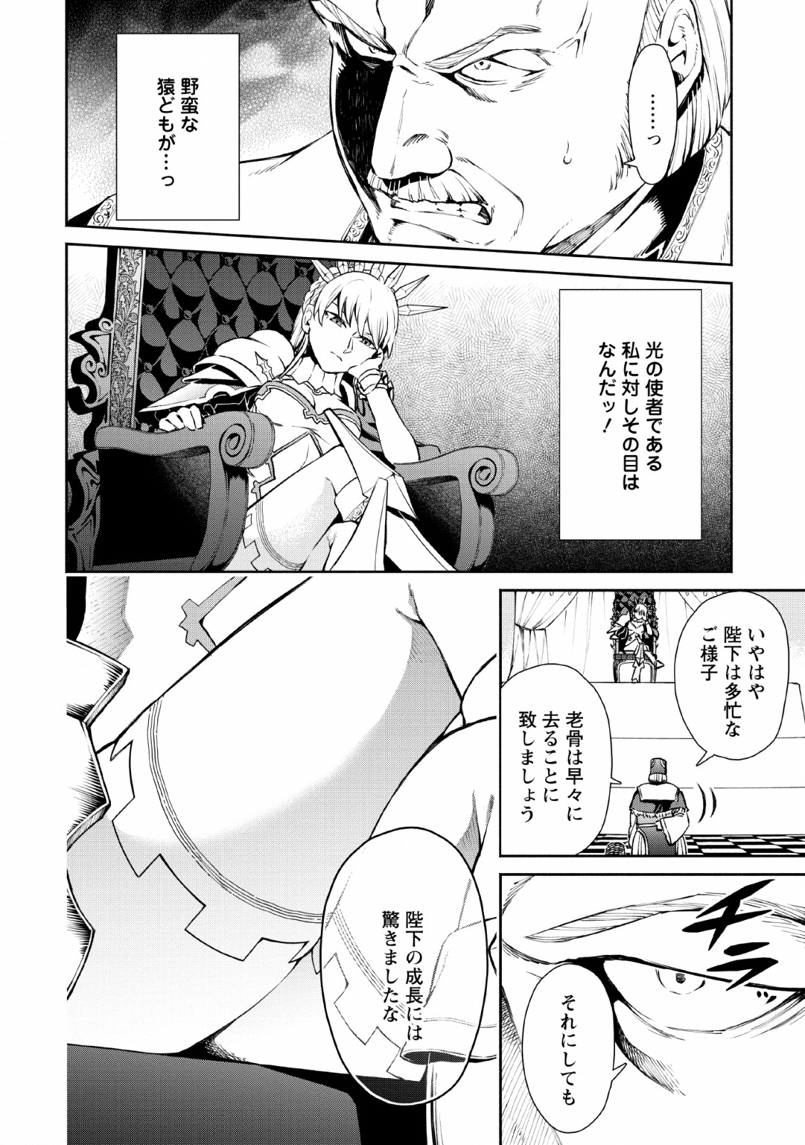 Maou-sama, Retry! - Chapter 28 - Page 12