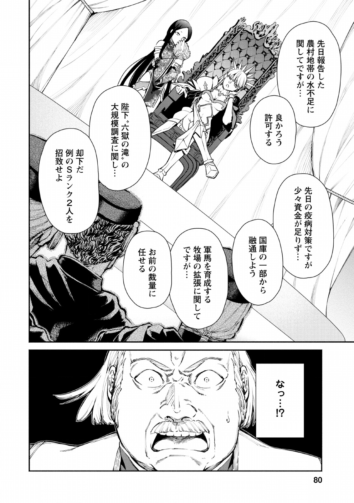 Maou-sama, Retry! - Chapter 28 - Page 15