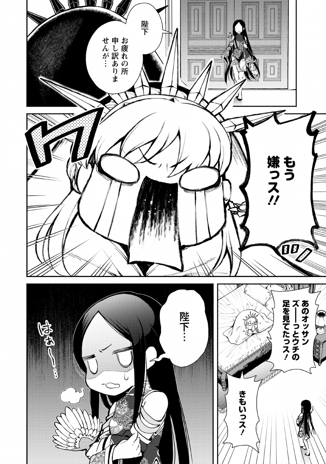 Maou-sama, Retry! - Chapter 28 - Page 17