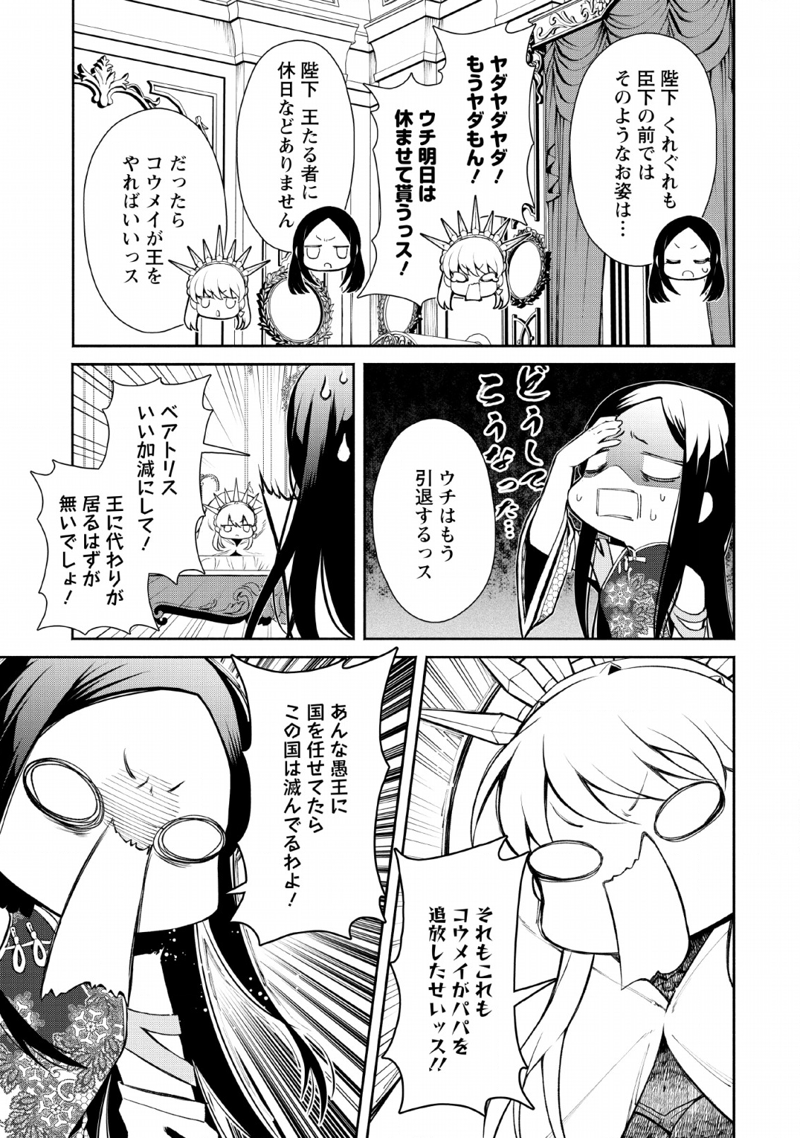 Maou-sama, Retry! - Chapter 28 - Page 18