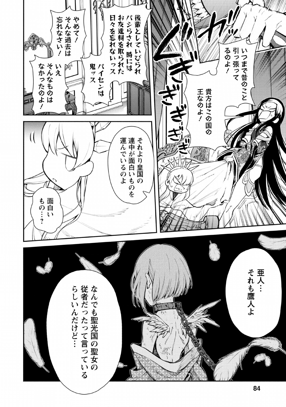 Maou-sama, Retry! - Chapter 28 - Page 19