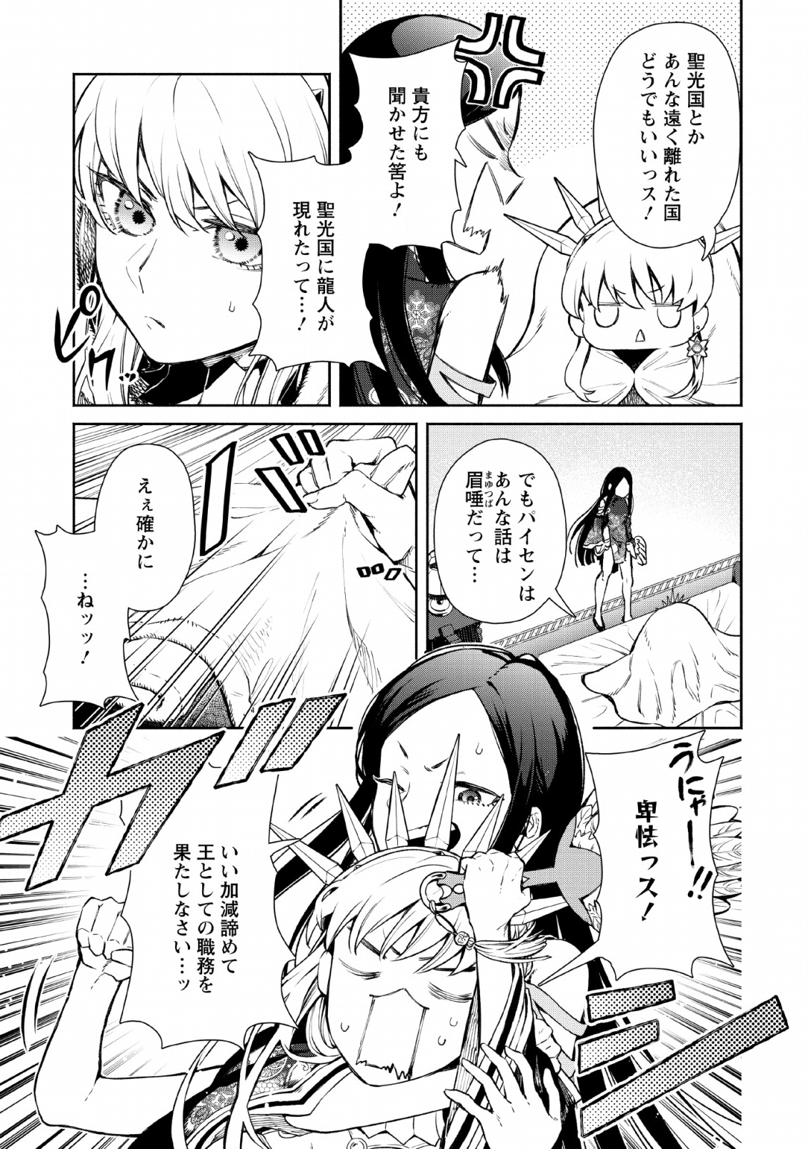 Maou-sama, Retry! - Chapter 28 - Page 20