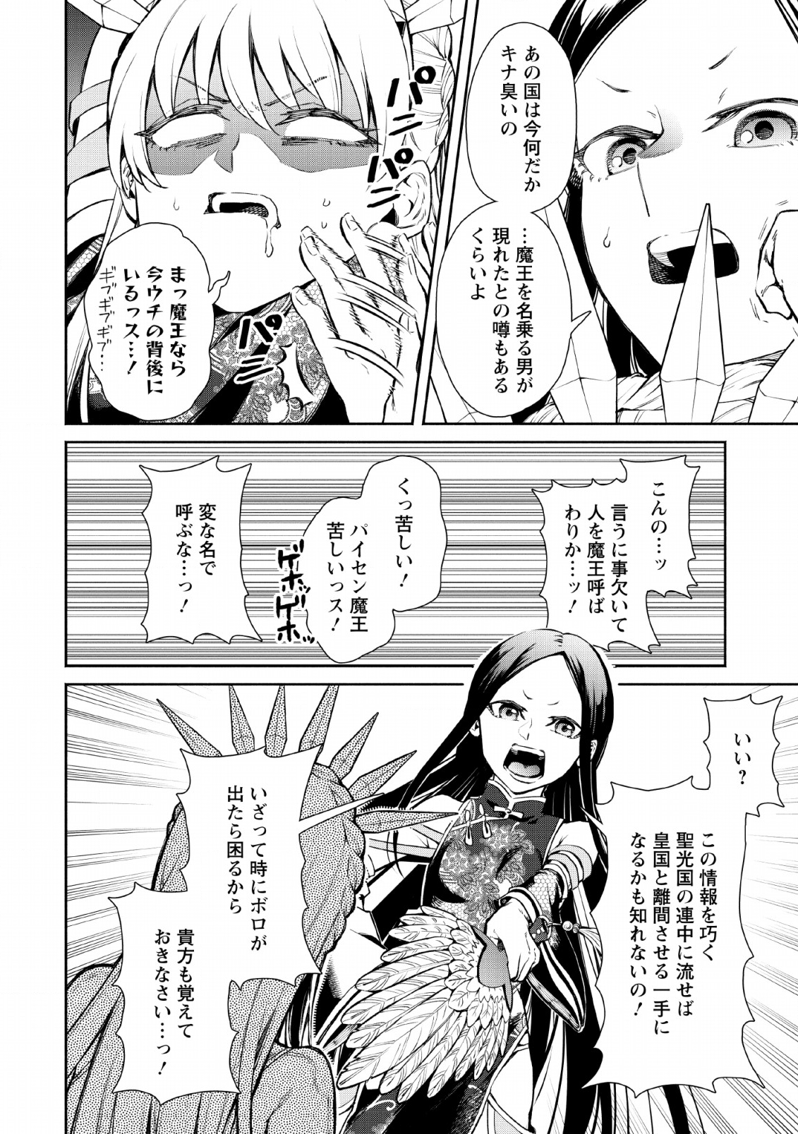 Maou-sama, Retry! - Chapter 28 - Page 21